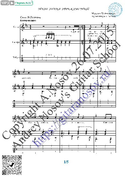 Net tebya prekrasney (Vocals Guitar Sheet Music Tabs)