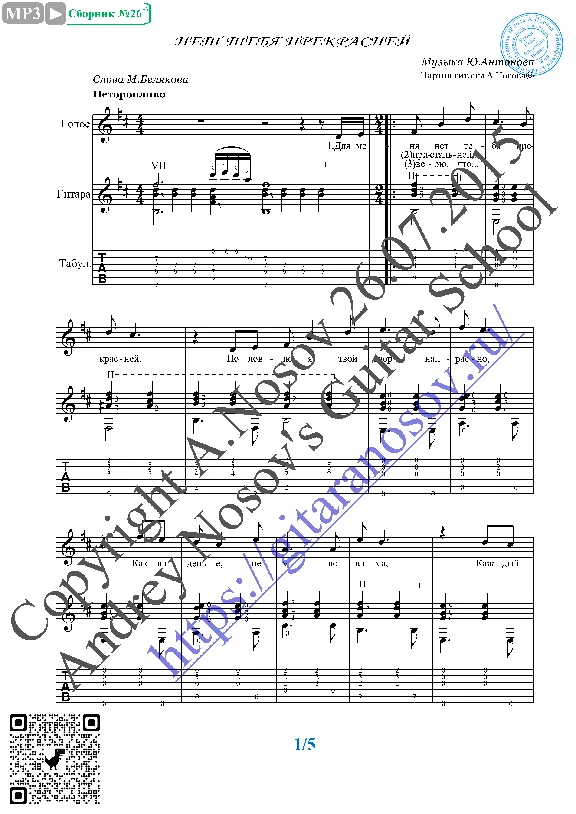 Net tebya prekrasney (Vocals Guitar Sheet Music Tabs)