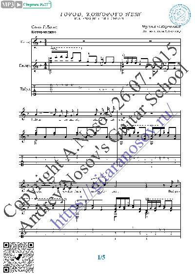 Gorod, kotorogo net (Vocals Guitar Sheet Music Tabs)