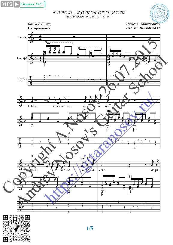 Gorod, kotorogo net (Vocals Guitar Sheet Music Tabs)