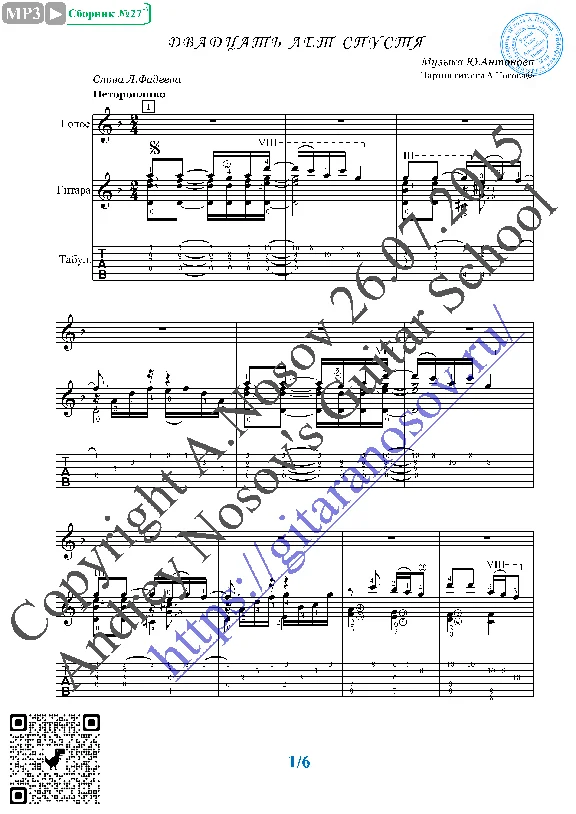 Dvadcat´ let spustya (Vocals Guitar Sheet Music Tabs)