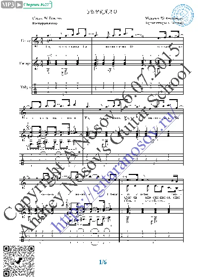 Zerkalo (Vocals Guitar Sheet Music Tabs)