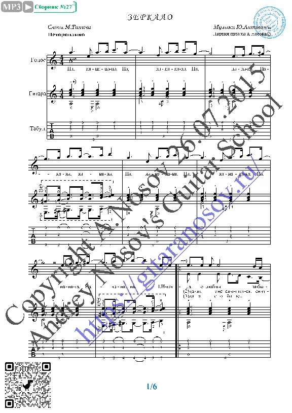 Zerkalo (Vocals Guitar Sheet Music Tabs)