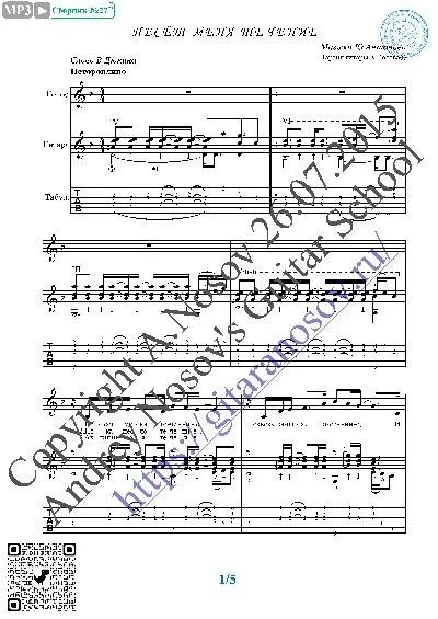 Nesyot menya techenie (Vocals Guitar Sheet Music Tabs)