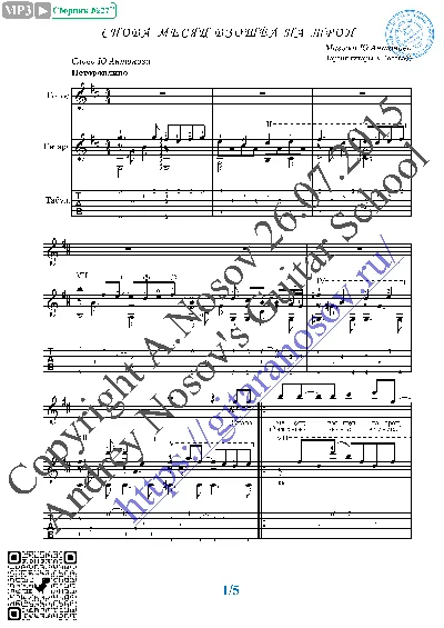 Snova mesyac vzoshyol na tron (Vocals Guitar Notes Tab)