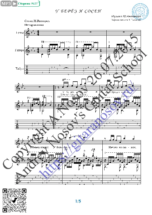 U beryoz i sosen (Vocals Guitar Sheet Music Tabs)