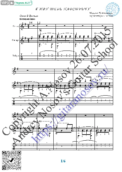 YA idu tebe navstrechu (Vocals Guitar Sheet Music Tabs)