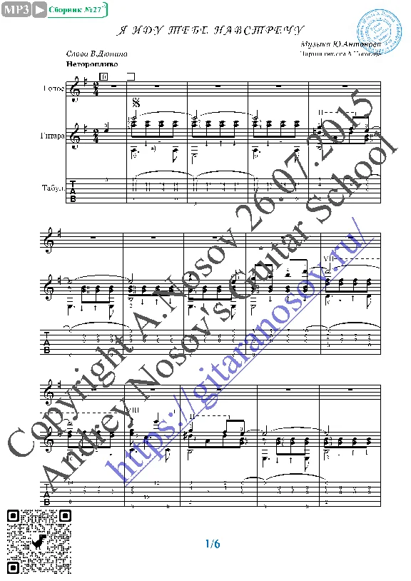 YA idu tebe navstrechu (Vocals Guitar Sheet Music Tabs)