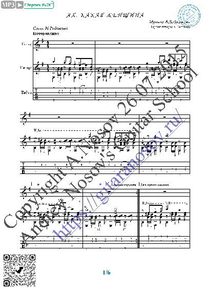 Ah, kakaya zhenscina (Vocals Guitar Sheet Music Tabs)
