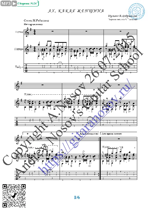 Ah, kakaya zhenscina (Vocals Guitar Sheet Music Tabs)