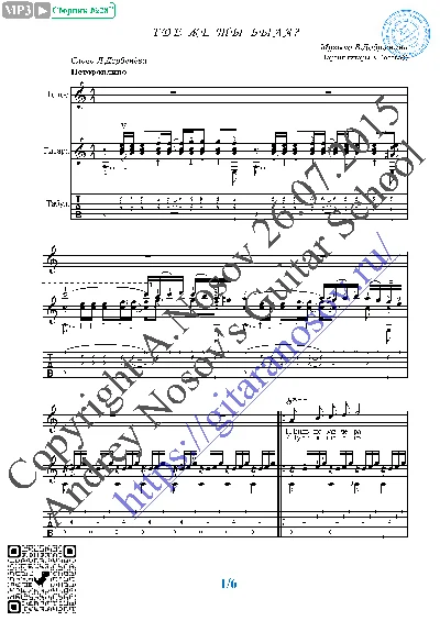 Gde zhe ty byla (Vocals Guitar Sheet Music Tabs)