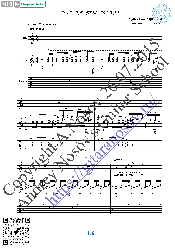 Gde zhe ty byla (Vocals Guitar Sheet Music Tabs)