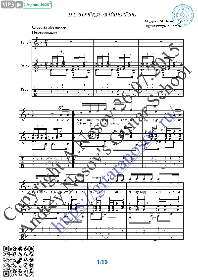 Devochka-viden´e (Vocals Guitar Sheet Music Tabs)