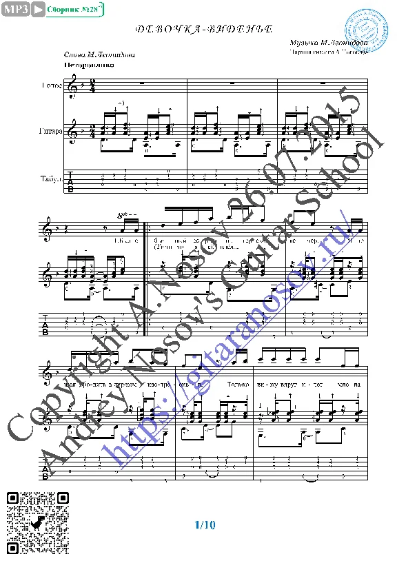 Devochka-viden´e (Vocals Guitar Sheet Music Tabs)