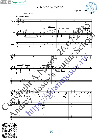 Vospominanie (Vocals Guitar Sheet Music Tabs)