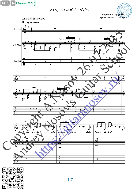 Vospominanie (Vocals Guitar Sheet Music Tabs)