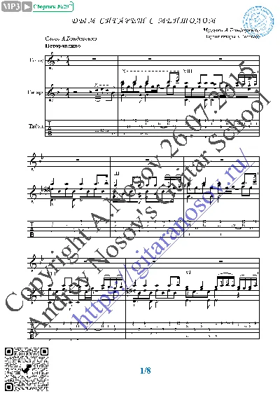 Dym sigaret s mentolom (Vocals Guitar Sheet Music Tabs)