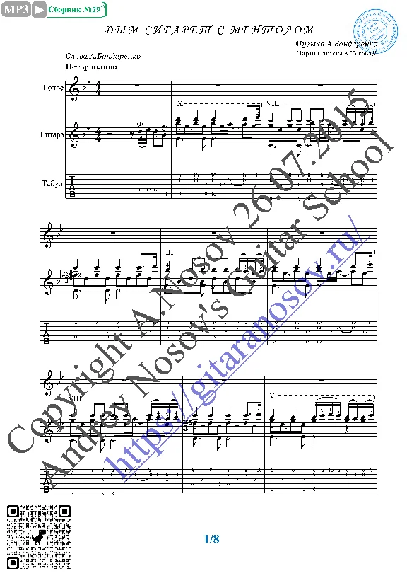 Dym sigaret s mentolom (Vocals Guitar Sheet Music Tabs)