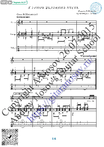 YA gotov celovat´ pesok (Vocals Guitar Notes Tabs)