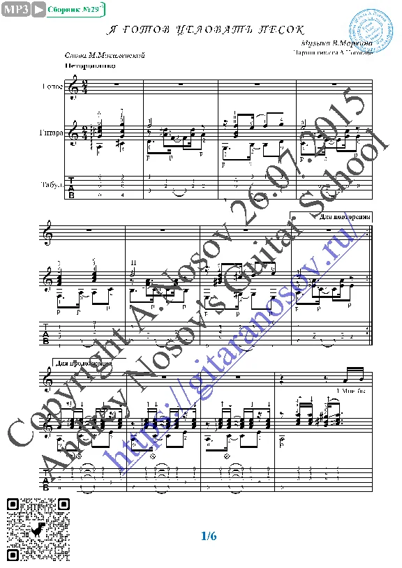 YA gotov celovat´ pesok (Vocals Guitar Notes Tabs)
