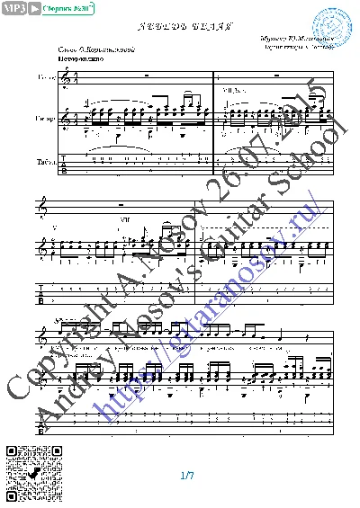 Lebed´ belaya (Vocals Guitar Sheet Music Tabs)