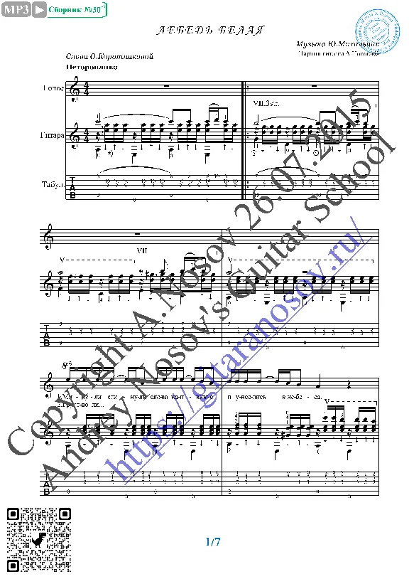 Lebed´ belaya (Vocals Guitar Sheet Music Tabs)