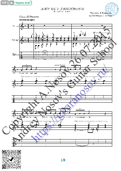 Mir bez lyubimogo (Vocals Guitar Sheet Music Tabs)