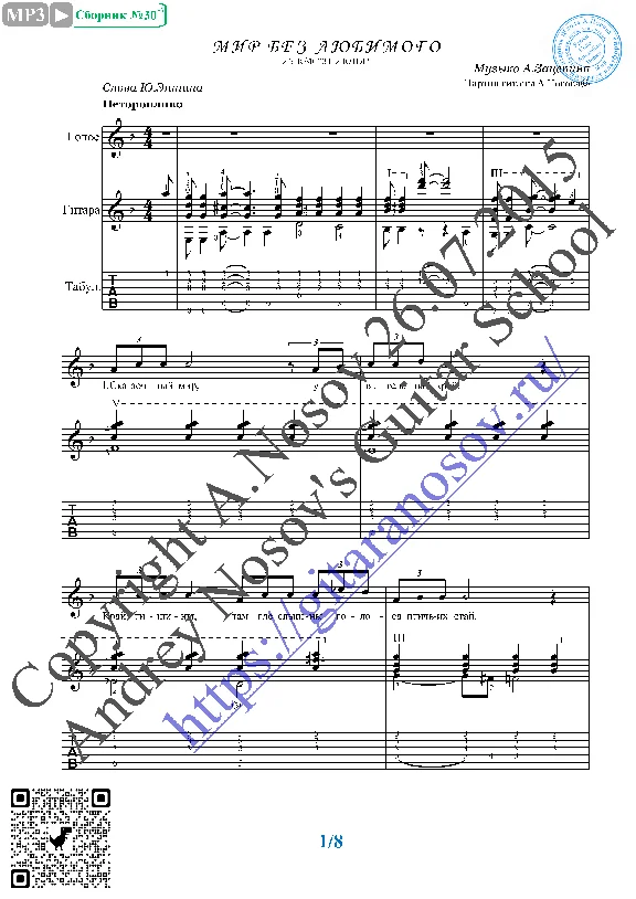 Mir bez lyubimogo (Vocals Guitar Sheet Music Tabs)