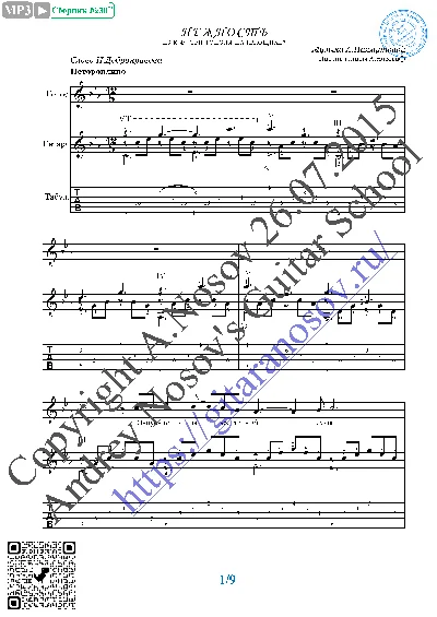 Nezhnost´ (Vocals Guitar Sheet Music Tabs)