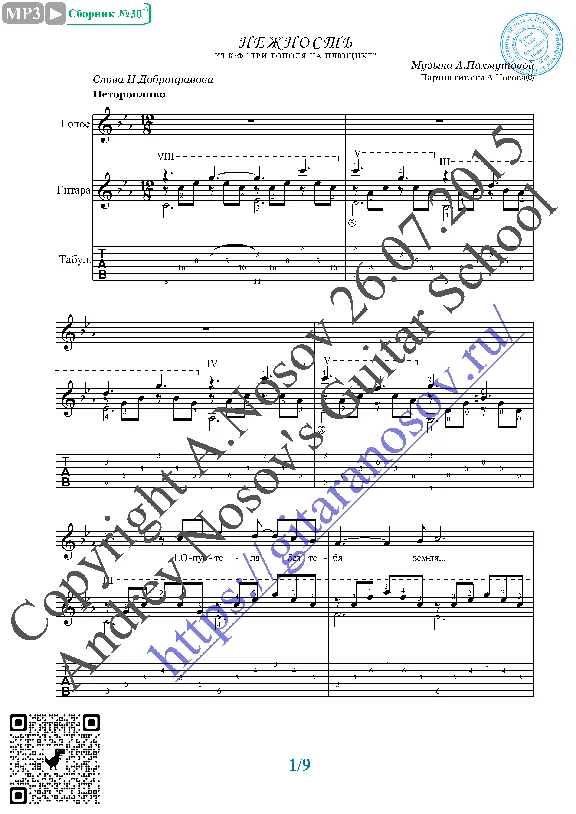 Nezhnost´ (Vocals Guitar Sheet Music Tabs)
