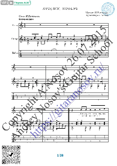 Prosti, pover´ (Vocals Guitar Sheet Music Tabs)