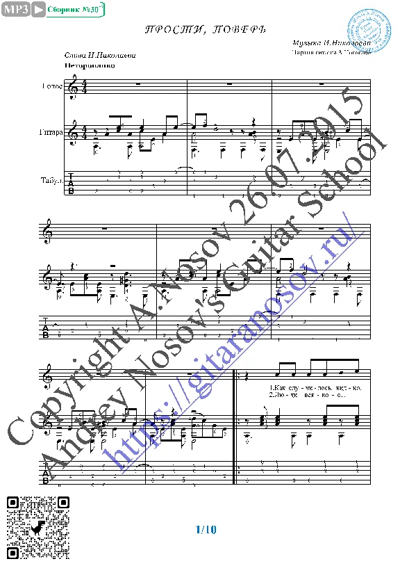 Prosti, pover´ (Vocals Guitar Sheet Music Tabs)