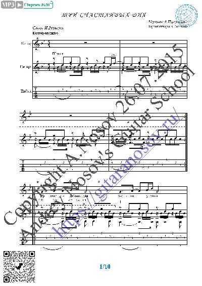 Tri schastlivyh dnya (Vocals Guitar Sheet Music Tabs)