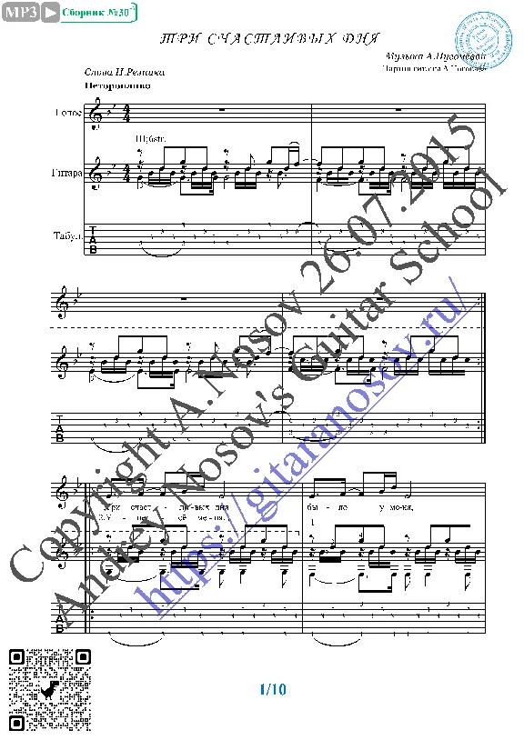 Tri schastlivyh dnya (Vocals Guitar Sheet Music Tabs)