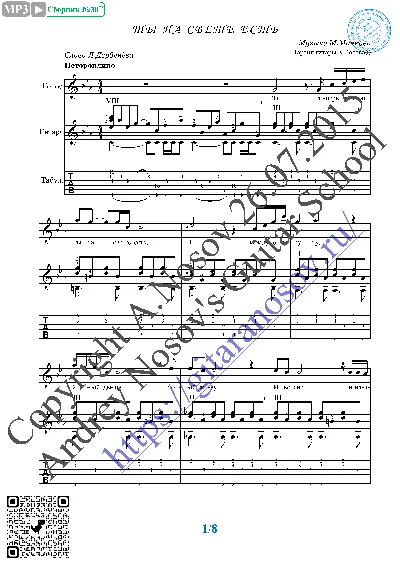Ty na svete est´ (Vocals Guitar Sheet Music Tabs)