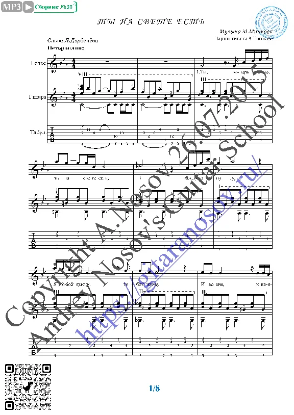 Ty na svete est´ (Vocals Guitar Sheet Music Tabs)