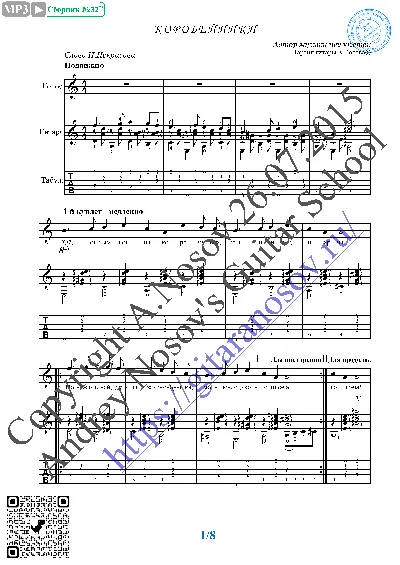 Коробейники (Вокал Гитара Ноты Табы)