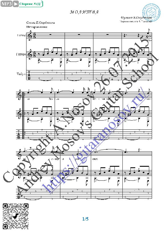 Molitva (Vocals Guitar Sheet Music Tabs)