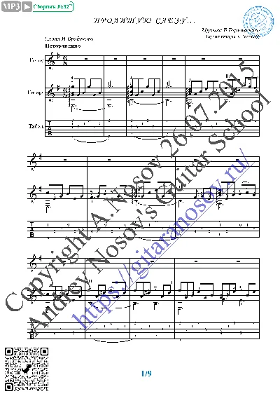 Prolituyu slezu (Vocals Guitar Sheet Music Tabs)