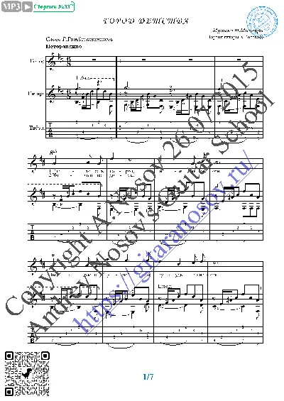 Gorod detstva (Vocals Guitar Sheet Music Tabs)