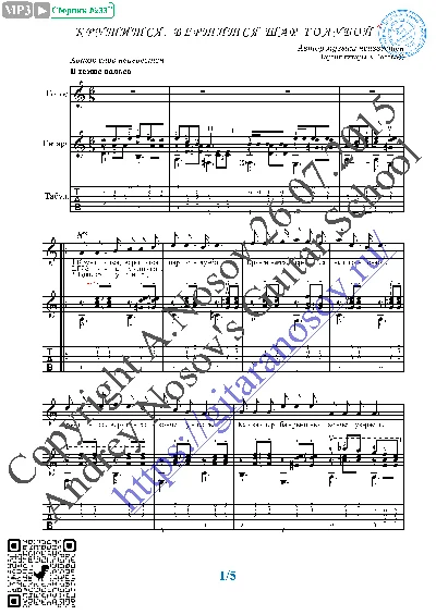 Krutitsya, vertitsya shar goluboy (Vocals Guitar Notes)