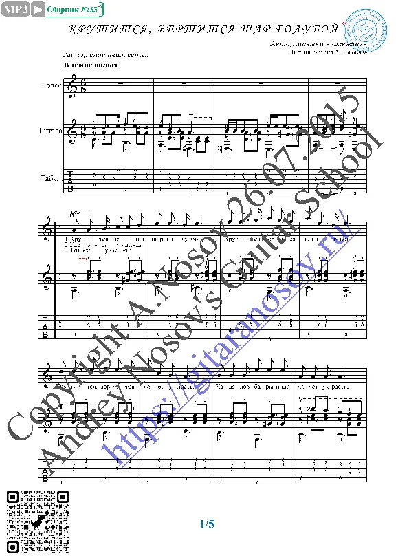 Krutitsya, vertitsya shar goluboy (Vocals Guitar Notes)