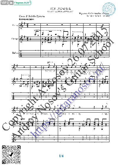 Na lodke (Vocals Guitar Sheet Music Tabs)
