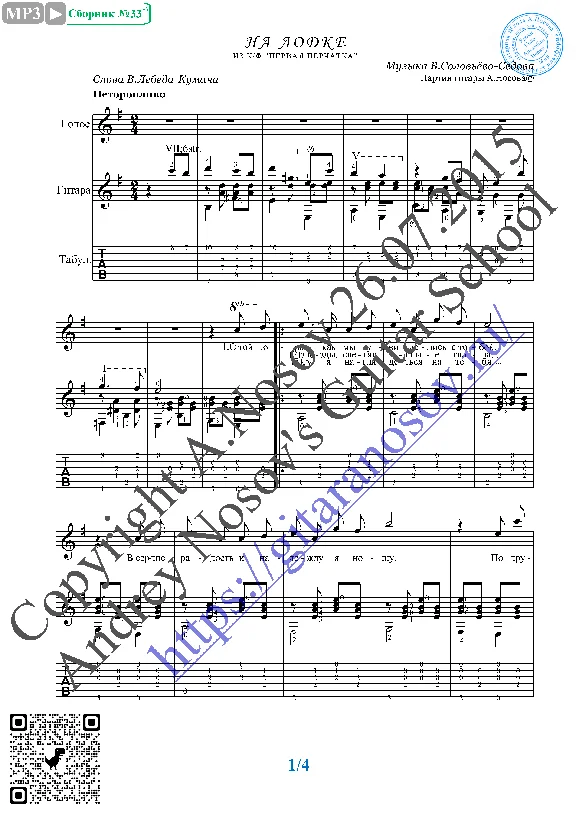 Na lodke (Vocals Guitar Sheet Music Tabs)