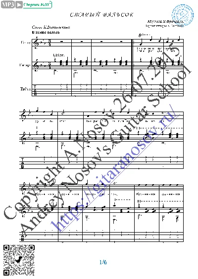 Staryy val´sok (Vocals Guitar Sheet Music Tabs)