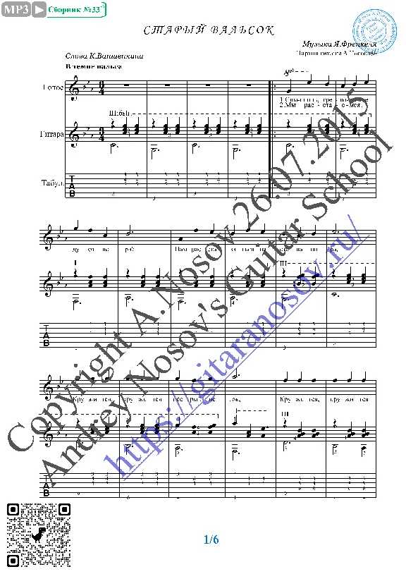 Staryy val´sok (Vocals Guitar Sheet Music Tabs)