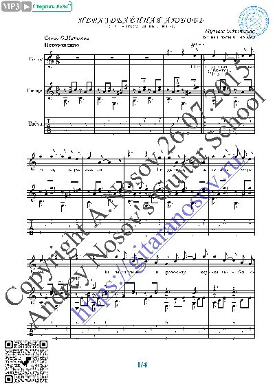 Nerazdelyonnaya lyubov´ (Vocals Guitar Sheet Music Tab)