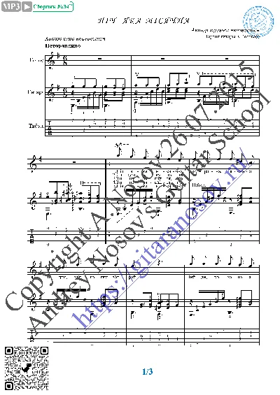 Nich yaka misyachna (Vocals Guitar Sheet Music Tabs)