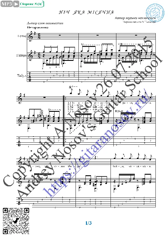 Nich yaka misyachna (Vocals Guitar Sheet Music Tabs)