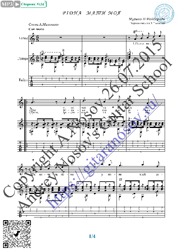 Ridna mati moya (Vocals Guitar Sheet Music Tabs)